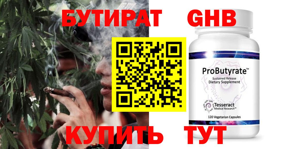 Бутират  БУТИРАТ Butirat  Вход с VPN  Туапсе 