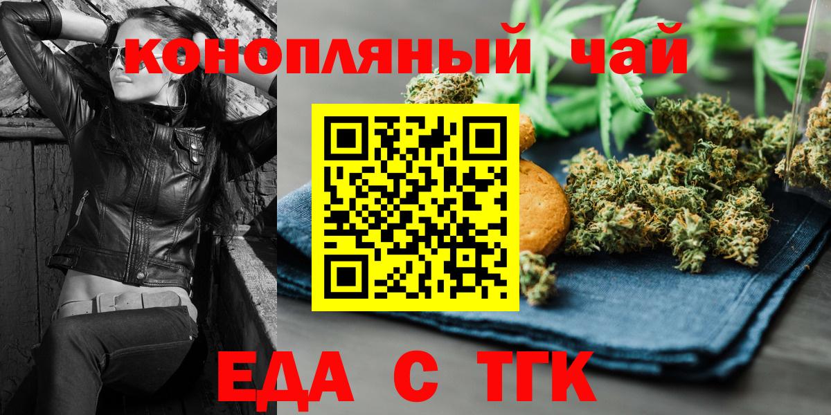 Печенье с ТГК конопля  Вход с VPN  Туапсе 