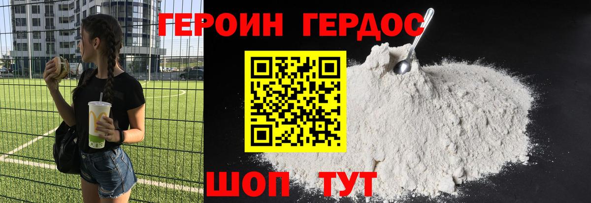 Туапсе  ГЕРОИН гречка  Вход с VPN 