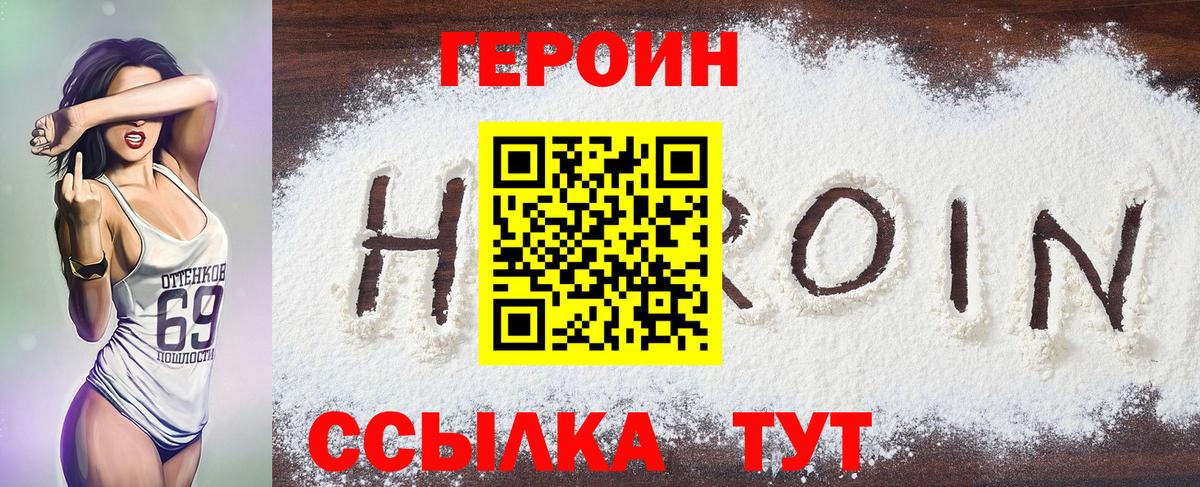 ГЕРОИН Heroin Туапсе
