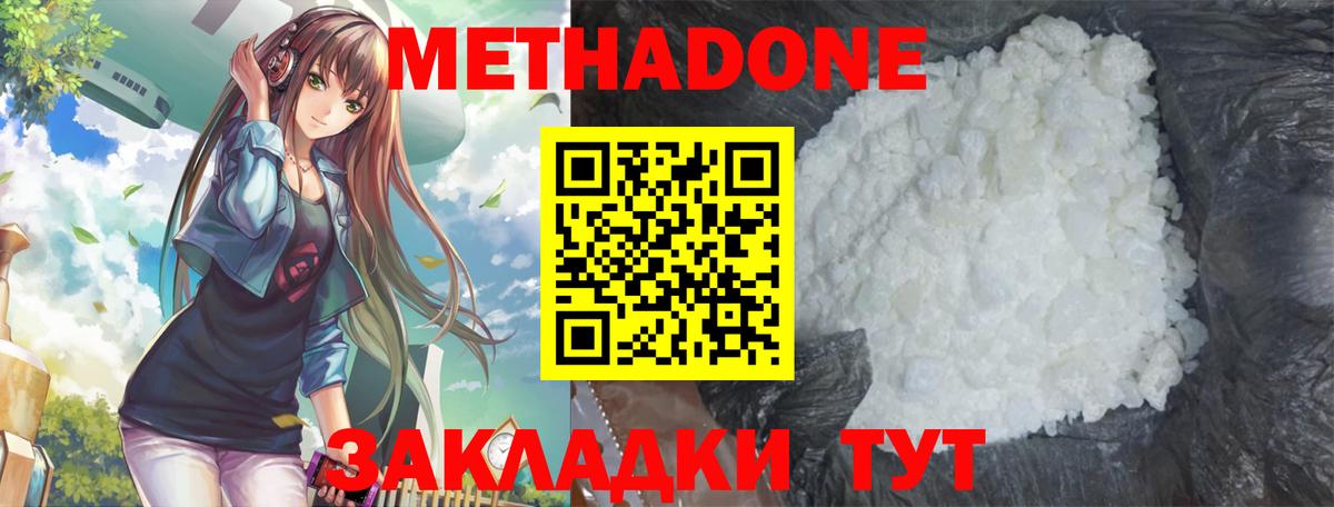 Туапсе  Метадон кристалл  МЕТАДОН methadone  Вход с VPN 