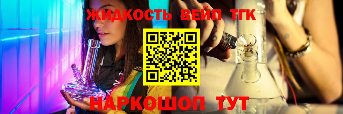 Дистиллят ТГК вейп  Вход с VPN  ТГК концентрат  Туапсе 